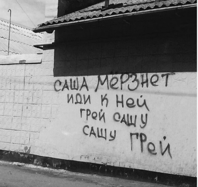 Привет от Саши Грей