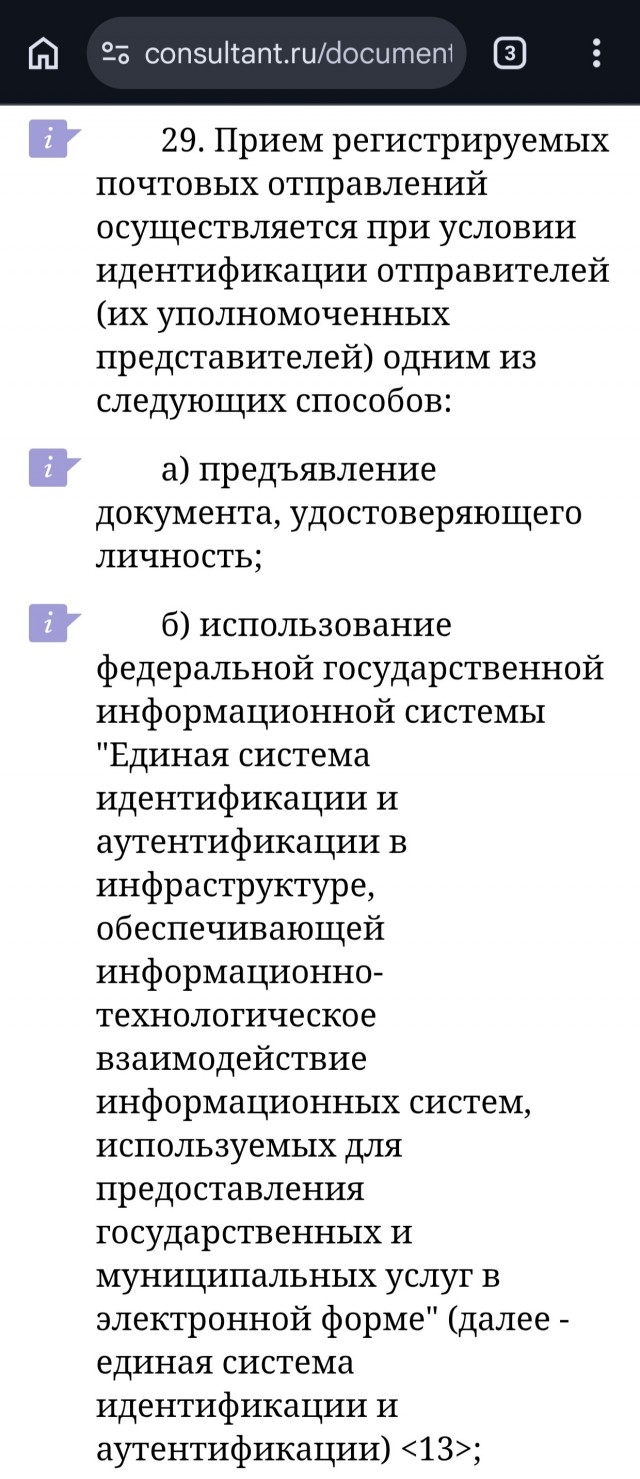 Что главнее - QR-код или паспорт?