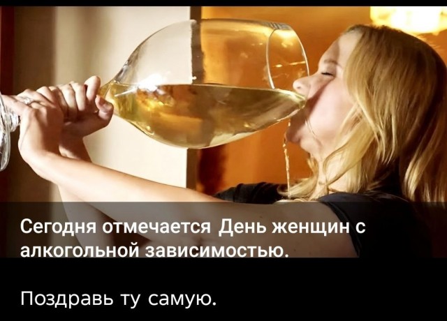 С праздником, милые дамы!