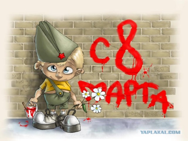 C 8 Марта!