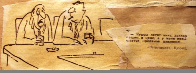 У них всё это уже было