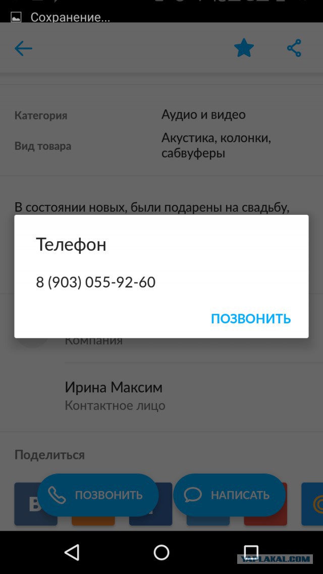 Опять мошенничество на Авито