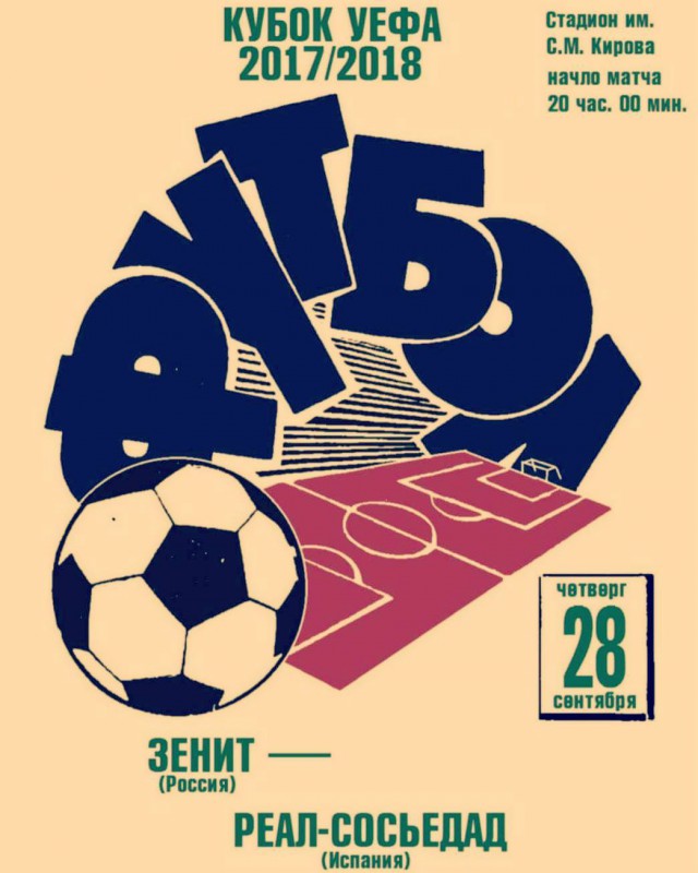 League Europe Сезон 2017/2018