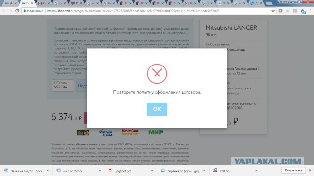 ОСАГО онлайн. Кому уже удалось сделать?