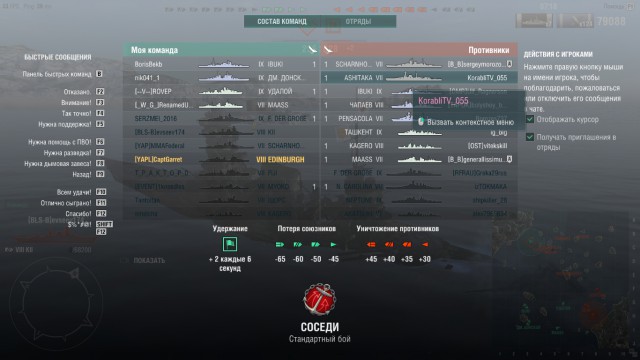 World of Warships - 4