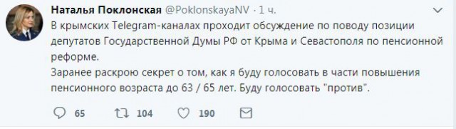 Наталья Поклонская будет голосовать против повышения пенсионного возраста