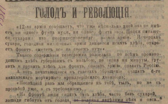 Идеализация Николая II
