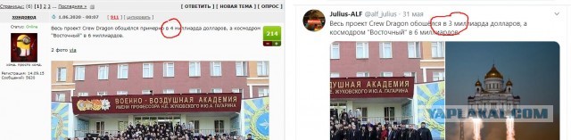 Во сколько обошелся проект Crew Dragon