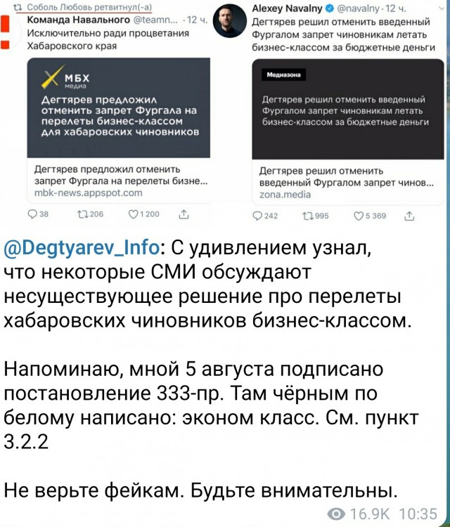 Дегтярев отрицает, что разрешил чиновникам полеты бизнес-классом