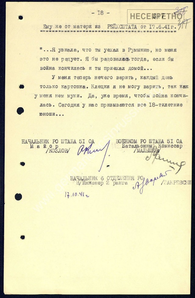 Письма немецких солдат 1941 года (сборник 1)
