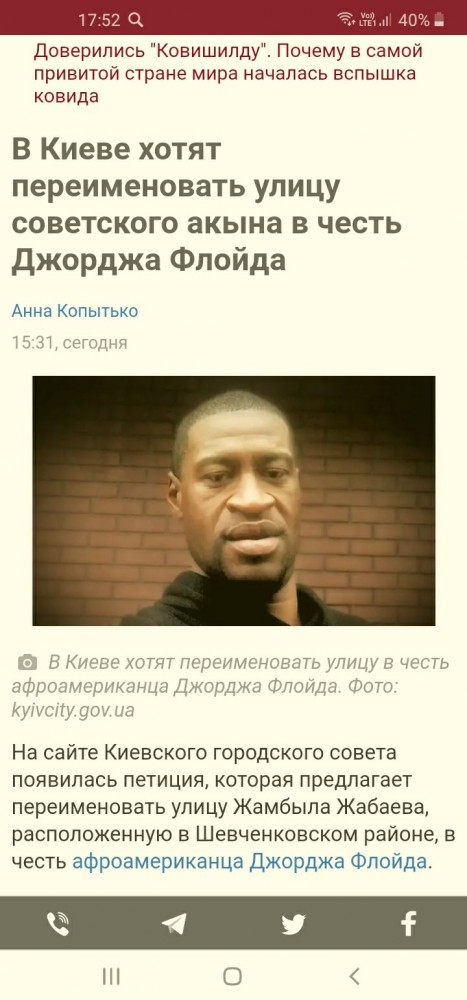 В Киеве хотят назвать улицу в честь Джорджа флойда