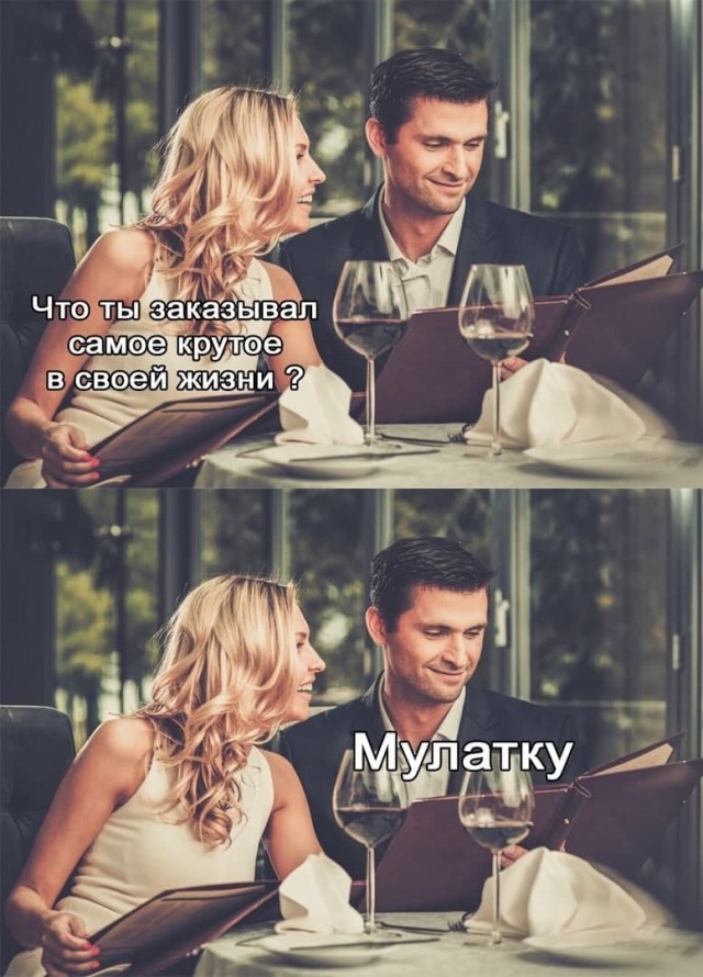 Мемасы (Пошлятина в основном)