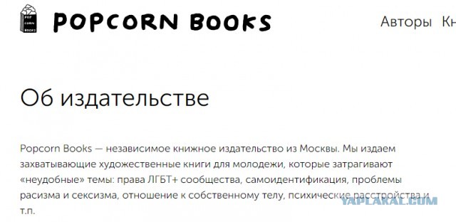Российское издательство убрало из книги для подростков страницы о трансгендерных людях