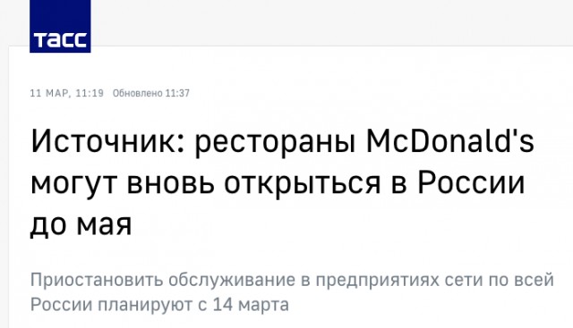 Рестораны McDonald's откроются через полтора месяца