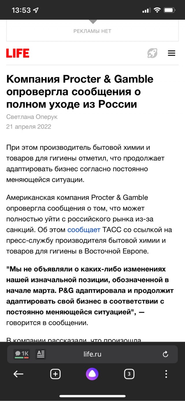 Теперь и Procter&Gamble все
