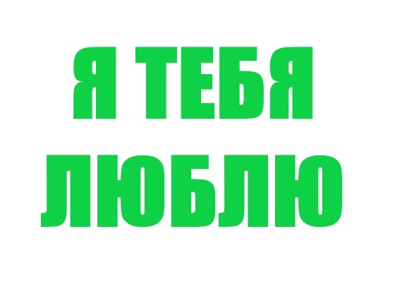 Как остановить распространение злобы?