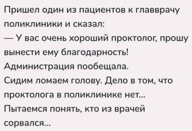 Весёлая проктология для деградантов