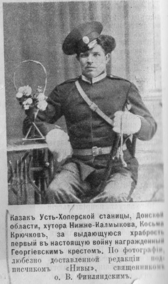 Подвиг казака Кузьмы Крючкова