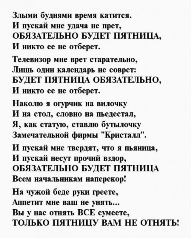 Пятница 13