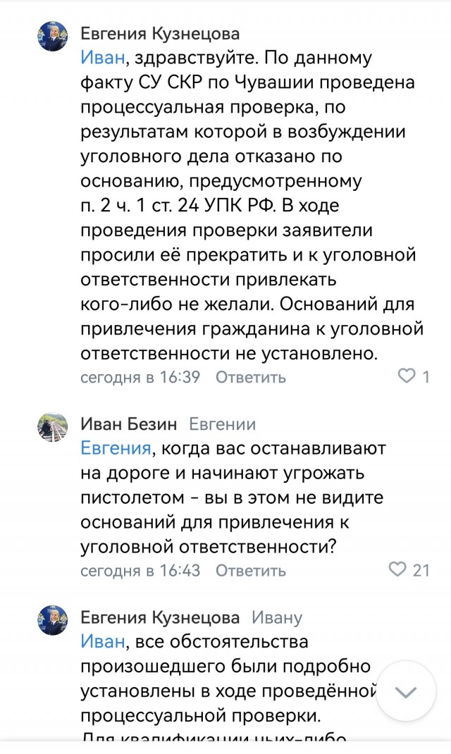 СК утверждает, что оснований для привлечения гражданина к уголовной ответственности не установлено