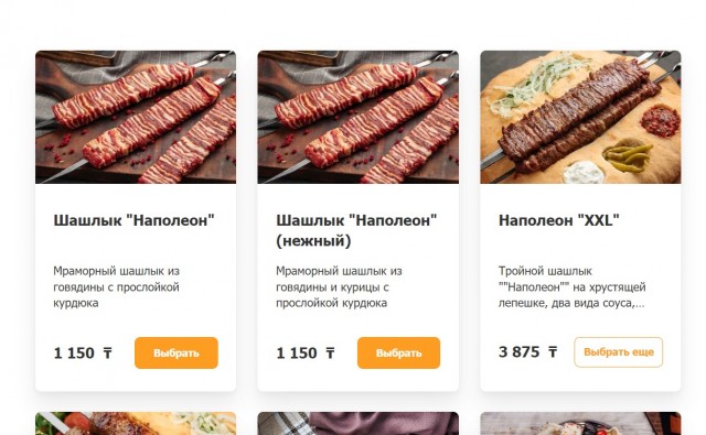 Шашлык Наполеон