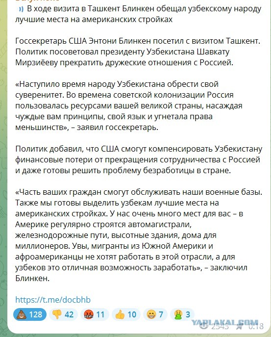 Блинкин развлекает Узбекистан оскорбительными предложениями