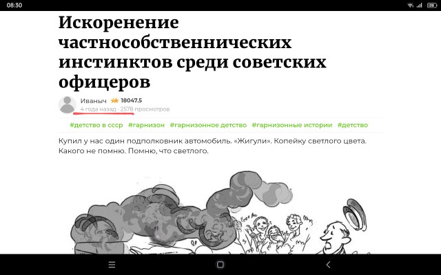 Искоренение частнособственнических инстинктов среди советских офицеров