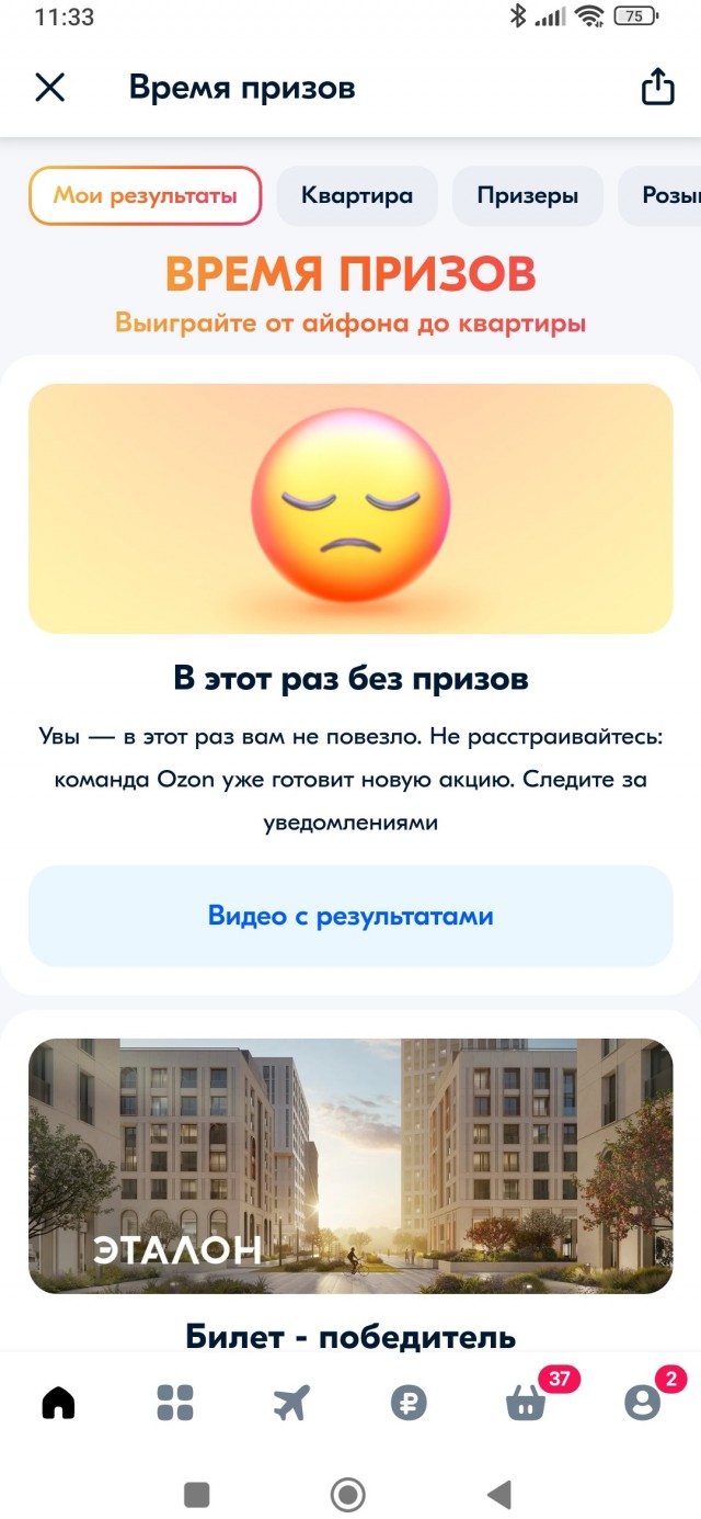 Розыгрыш призов на Озоне