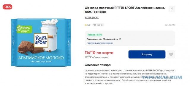 Ritter Sport о России