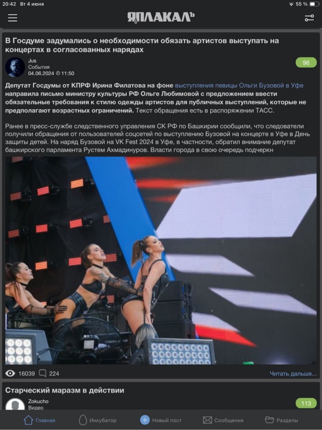 В Госдуме задумались о необходимости обязать артистов выступать на концертах в согласованных нарядах