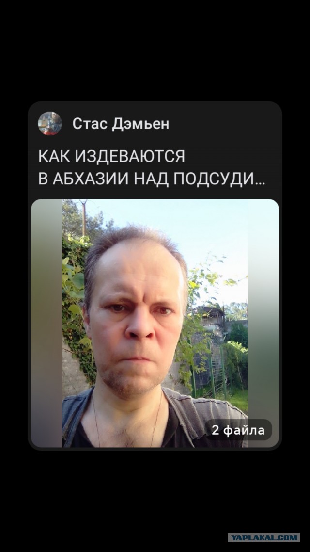 Как в Абхазии издеваются над подсудимым из России