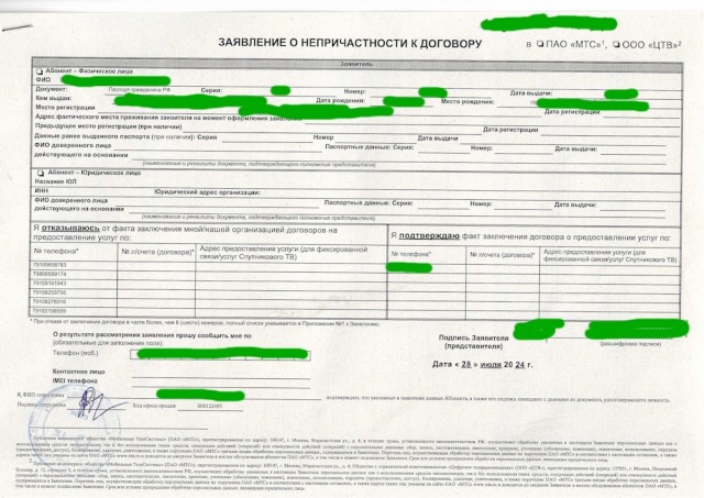 МТС наоткрывал на мои данные симок для мошенников в разных городах
