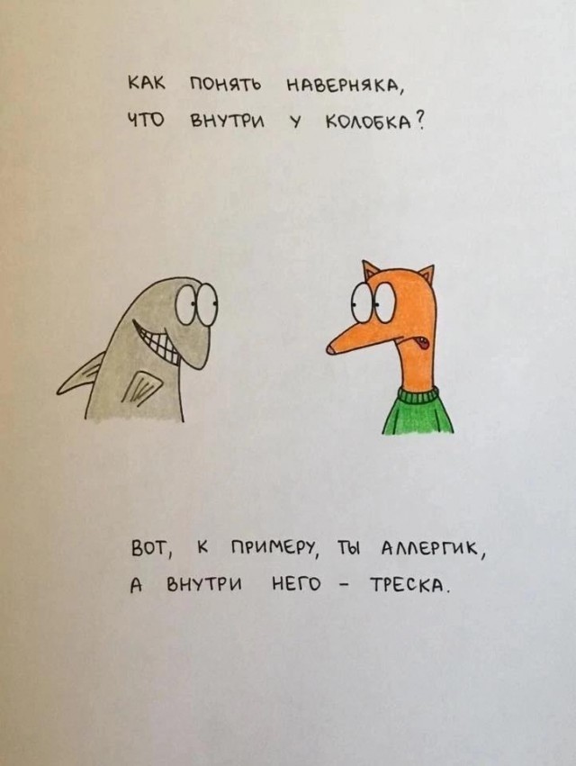 Что внутри у Колобка?