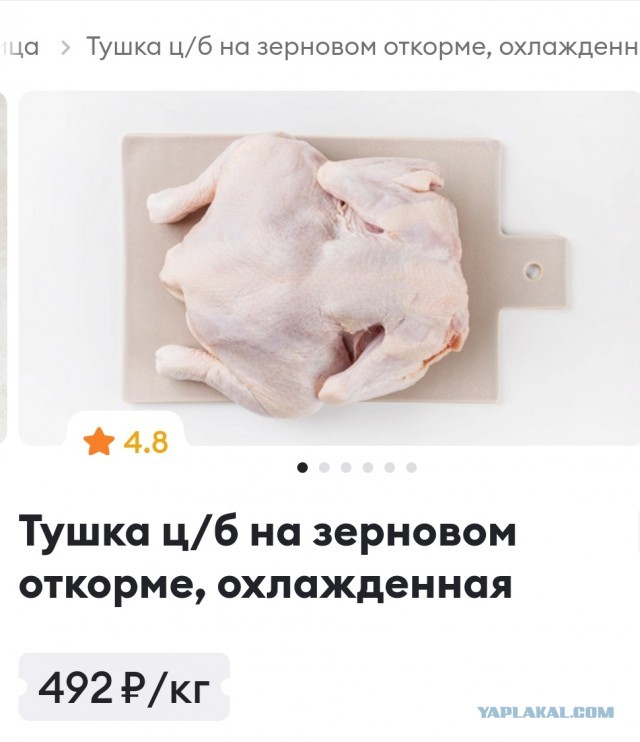 Курица за 800