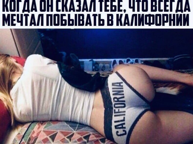 Забавные и не очень скромные картинки - 15