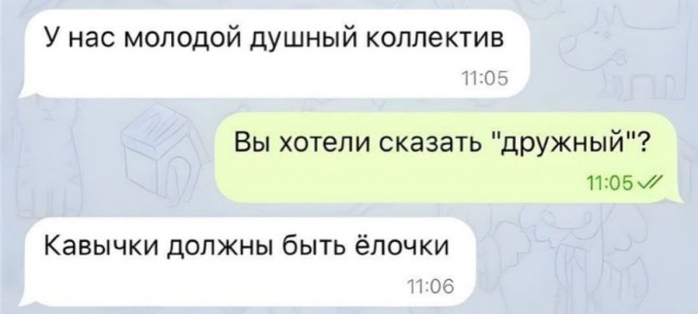 Смешные переписки из Сети