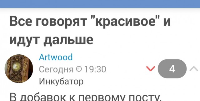 Все говорят "красивое" и идут дальше