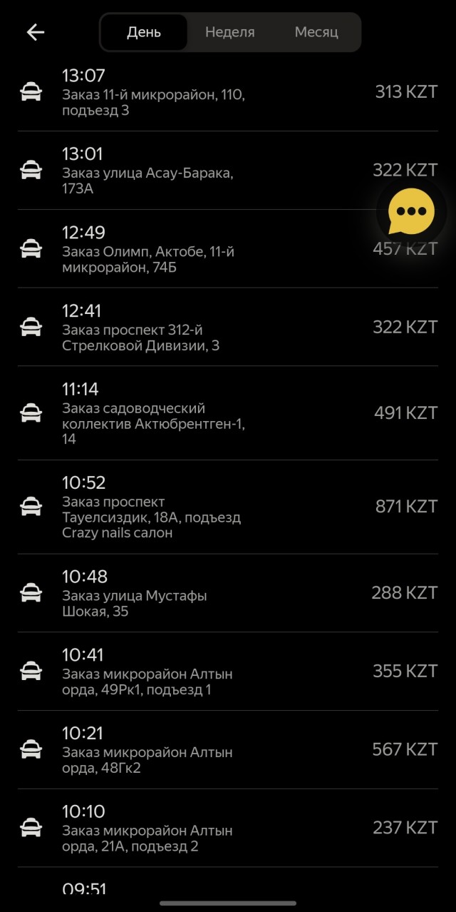 Справедливый Таксист