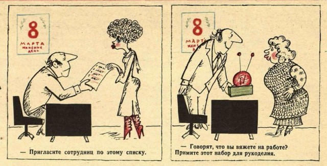 Советские плакаты и карикатуры к 8 Марта