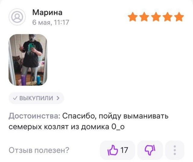 Отзывы на товары и услуги из Сети