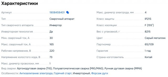 Хотел уже покупать сварочник за сто тысяч, но купил за семь