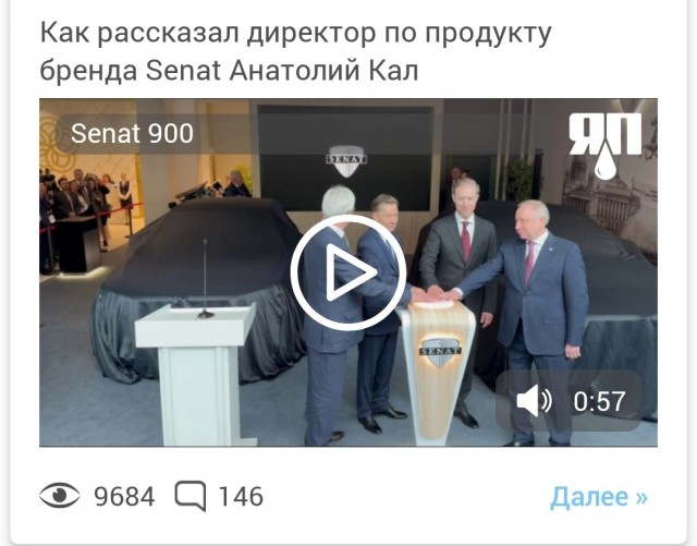 Новый российский автомобиль Senat 900 презентовали на ПМЭФ. До этого машину скрывали от участников форума под тканью