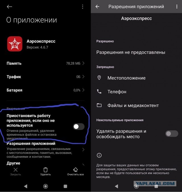 Андроид. «Мы отозвали ваши разрешения». Как же задрала эта функция!