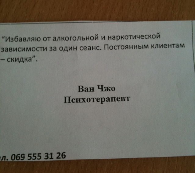 Прокол психотерапевта