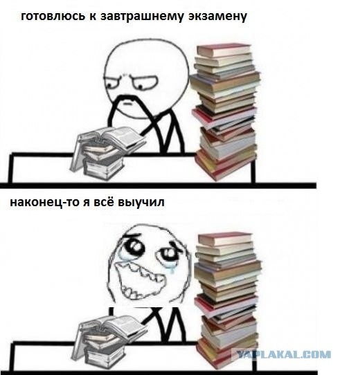 Подготовка к экзамену