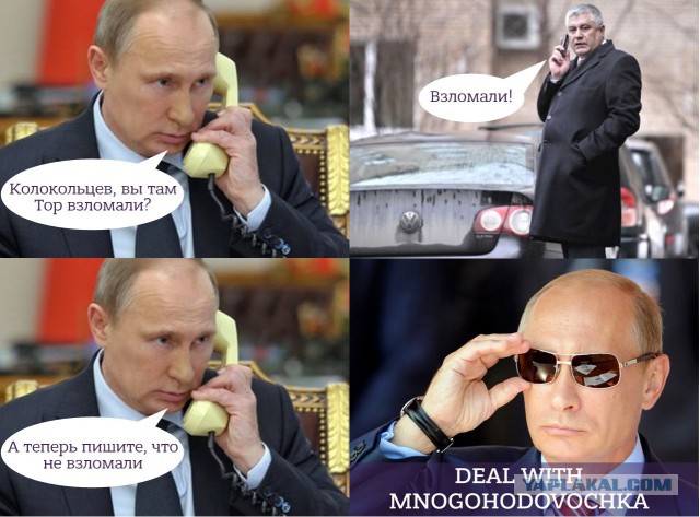 МВД Не получилось ломануть тор