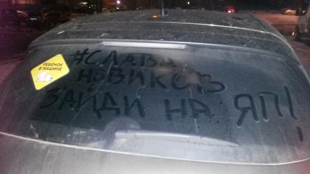 Краткое содержание Славы Новикова в картинках
