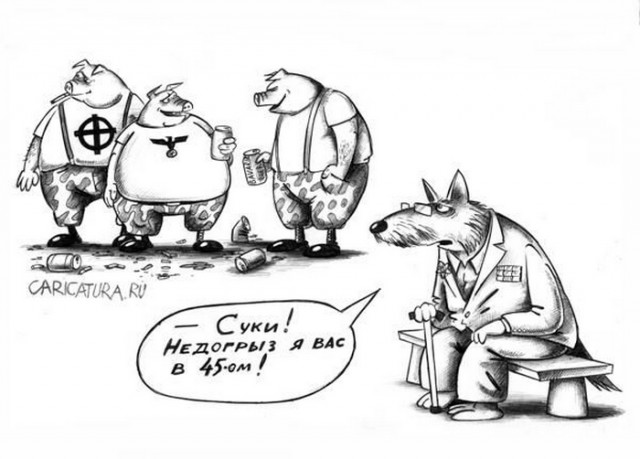 Пенсионер из Минска расправился с 4 нацистами