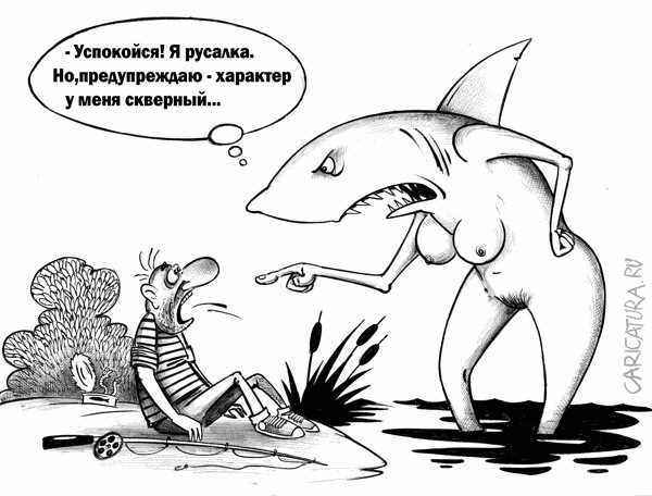Русалок не только видели, но и ловили