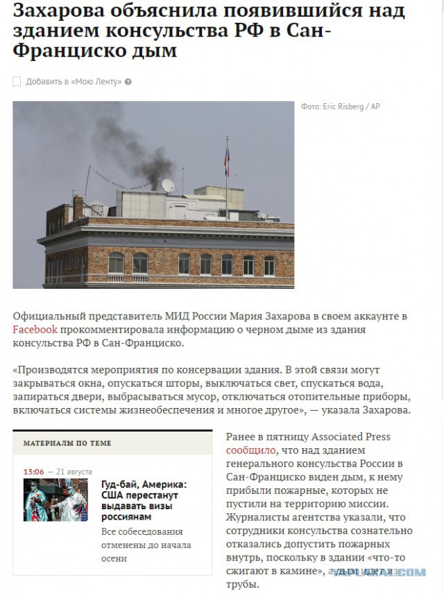 В МИД заявили, что спецслужбы США проведут обыск в консульстве в Сан-Франциско